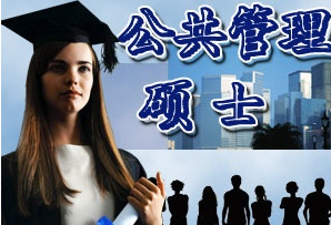 2016年北京大學可以報考公共管理在職碩士